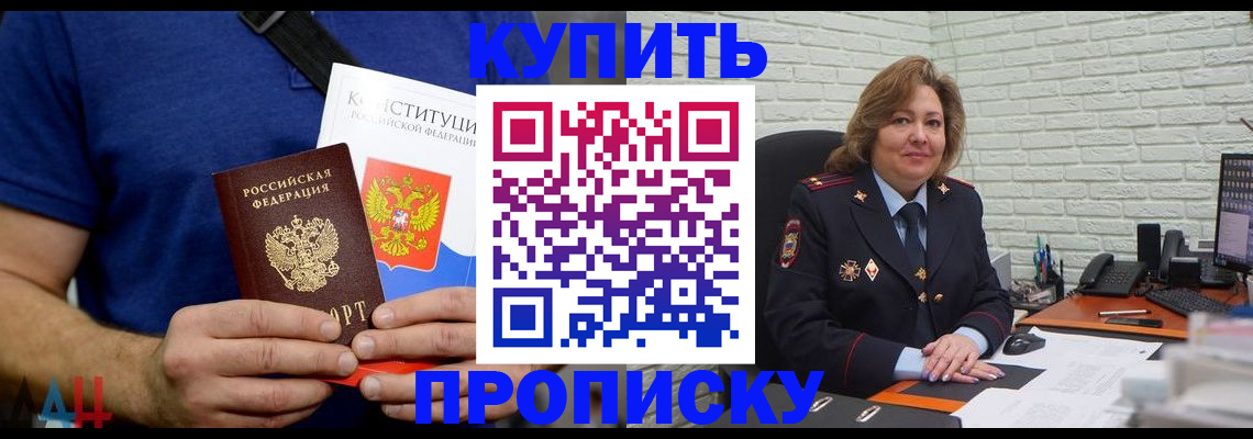 временная регистрация купить в Краснознаменске